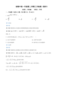 江苏省镇江中学2022-2023学年高一下学期三月检测数学试题  含解析