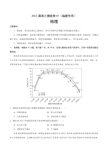 2022届高三上学期7月摸底卷地理试题03（福建专用） 含答案