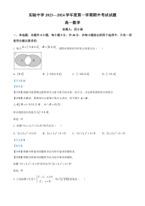 江苏省南通市海安市实验中学2023-2024学年高一上学期11月期中数学试题 Word版含解析