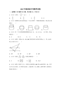 2017年陕西省中考数学试卷（含解析版）