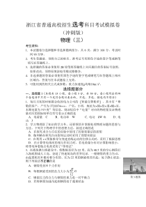 浙江省2022届高三普通高校招生选考科目考试模拟卷（冲刺版） 物理试题（三）含答案