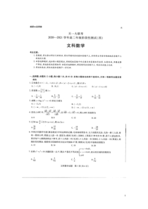 河南省天一大联考2020-2021学年高二下学期阶段性测试（四） 数学（文）