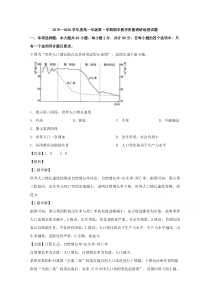 江苏省南通市如皋中学2019-2020学年高一上学期期末考试地理试题【精准解析】