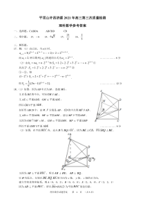 河南省济源平顶山许昌2021届高三下学期4月第三次质量检测数学（理）答案