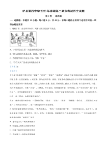 四川省泸州市泸县第四中学2022-2023学年高二下学期期末考试历史试题  含解析