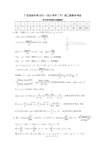 广东实验中学2021—2022学年（下）高二级期中考试数学答案