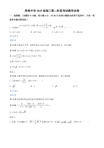 湖南省长沙市周南教育集团2025届高三上学期10月第二次月考数学试题 Word版含解析