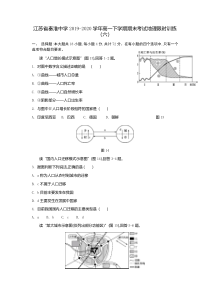 江苏省秦淮中学20192020学年高一下学期期末考试地理限时训练（六）含答案