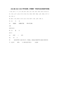 甘肃省天水市第一中学2022-2023学年高一下学期期中生物答案