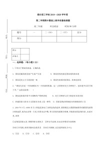 山东省烟台理工学校2019-2020学年高二下学期线上期中考试政治试题含答案