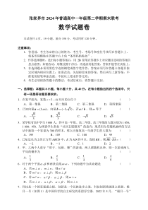 湖南省张家界市2023-2024学年高一下学期期末考试数学试题