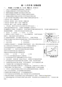 河南省洛阳市第一高级中学2020-2021学年高一下学期第一次月考生物试题