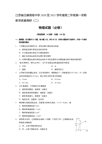 江苏省白蒲高级中学2020-2021学年高二上学期教学质量调研（二）物理（必修）试题 含答案