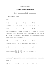 宁夏石嘴山市平罗中学2020届高三下学期第4次周测数学（理）试题含答案