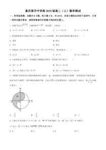 重庆市南开中学校2023-2024学年高二上学期9月测试数学试题（原卷版）