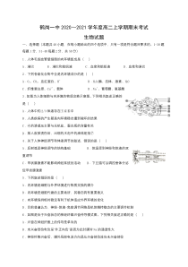 黑龙江省鹤岗市第一中学2020-2021学年高二上学期期末考试生物试题 含答案