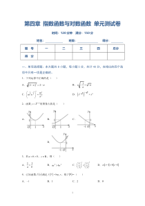 高一数学人教A版2019必修第一册第四章 指数函数与对数函数 单元测试卷 含解析【高考】