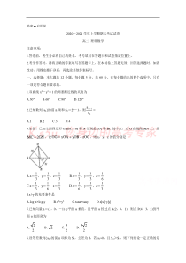 河南省安阳市滑县2020-2021学年高二上学期期末考试 数学（理）含答案