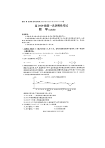 四川省广安、遂宁、雅安等六市2023届高三上学期第一次诊断考试数学（文）试卷（图片版）