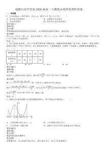 四川省成都市石室中学2022-2023学年高二下学期数学（理科）第6周周考答案