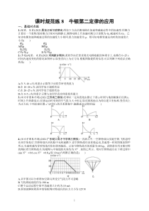 2023届高考一轮复习课后习题 人教版物理 第三章　牛顿运动定律 课时规范练8　牛顿第二定律的应用含解析
