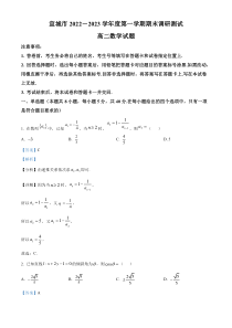 安徽省宣城市2022-2023学年高二上学期期末数学试题  含解析