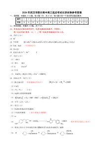 湖北省武汉市部分高中2025届高三上学期起点考试化学答案