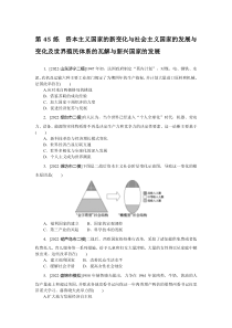 2024版《微专题·小练习》历史 新教材 第45练