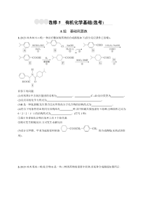 2024届高考二轮复习化学试题（老高考旧教材） 选修5　有机化学基础（选考） Word版含答案