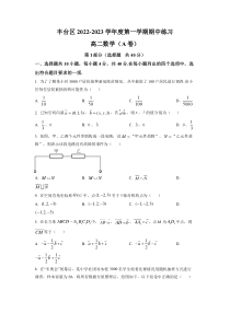 北京市丰台区2022-2023学年高二上学期期中练习数学（A卷）试题