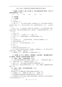 甘肃省兰州市2021届高三下学期第一次诊断性考试（一模）生物试题答案