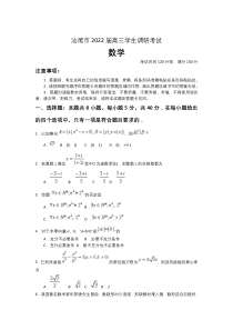 广东省汕尾市2022届高三上学期期末调研考试数学试卷