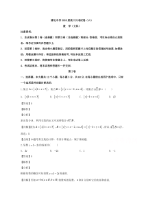 湖南省长沙市雅礼中学2020届高三第六次月考数学（文）试题【精准解析】