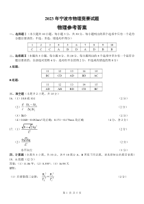 浙江省宁波市2023-2024学年高二上学期物理竞赛试题 PDF版含答案