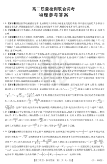 山东省2022-2023学年高二下学期3月联考物理试题B2答案