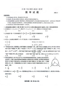 2023届安徽省江淮名校高三下学期5月联考数学