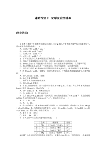 高中化学人教版《必修第二册》全书课时作业Word版含答案