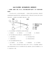 《历年高考地理真题试卷》2020年全国统一高考地理试卷（新课标ⅲ）（含解析版）