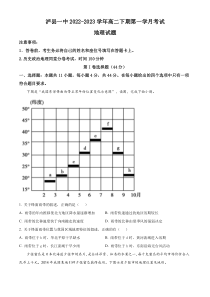 四川省泸州市泸县第一中学2022-2023学年高二下学期3月月考地理试题（原卷版）