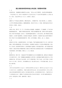 湖北省新高考联考协作体2021-2022学年高二上学期起点考试地理试题 答案【武汉专题】