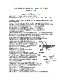 江西省重点中学协作体（南昌二中、九江一中等）2021届高三下学期第一次联考理综生物试题含答案