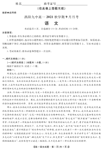 安徽省亳州市涡阳县第九中学2021-2022学年高一9月月考语文试题