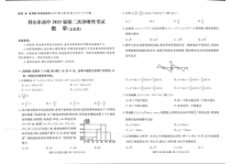 2023届四川省遂宁市等九市联考高三二诊 数学（文）