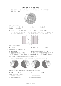 山东省济宁市邹城市第一中学2024-2025学年高二上学期10月月考地理试题PDF版含答案