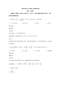 【精准解析】四川省资阳2020届高三三诊考试数学（文）试题