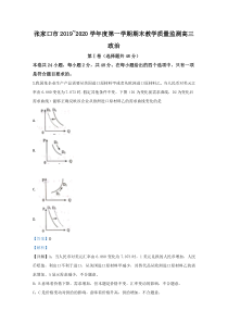 河北省张家口市2020届高三上学期期末考试政治试题【精准解析】