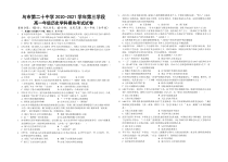 新疆乌鲁木齐市第二十中学2020-2021学年高一下学期第三次检测历史