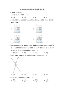 2020年贵州省贵阳市中考数学试卷及答案