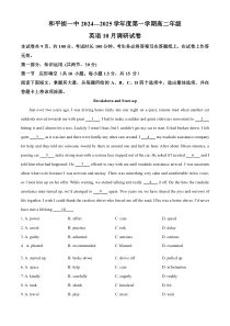 北京市和平街第一中学2024-2025学年高二上学期10月月考英语试卷 Word版含解析