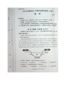 内蒙古赤峰市2019-2020学年高二下学期期末联考（A卷）地理试题（图片版）